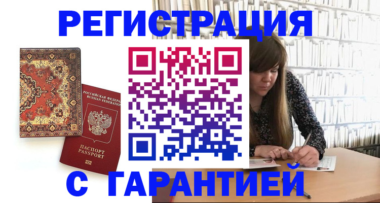 прописка законно в Губахе