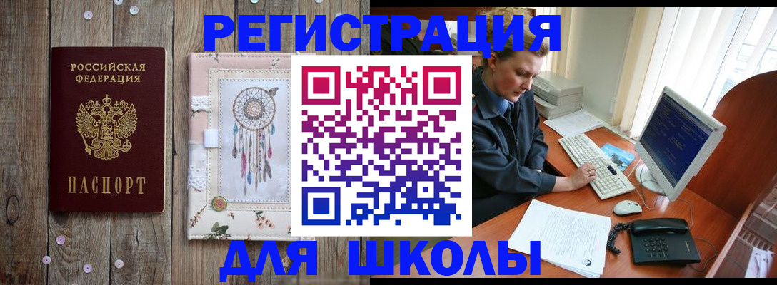 временная регистрация для школы в Губахе